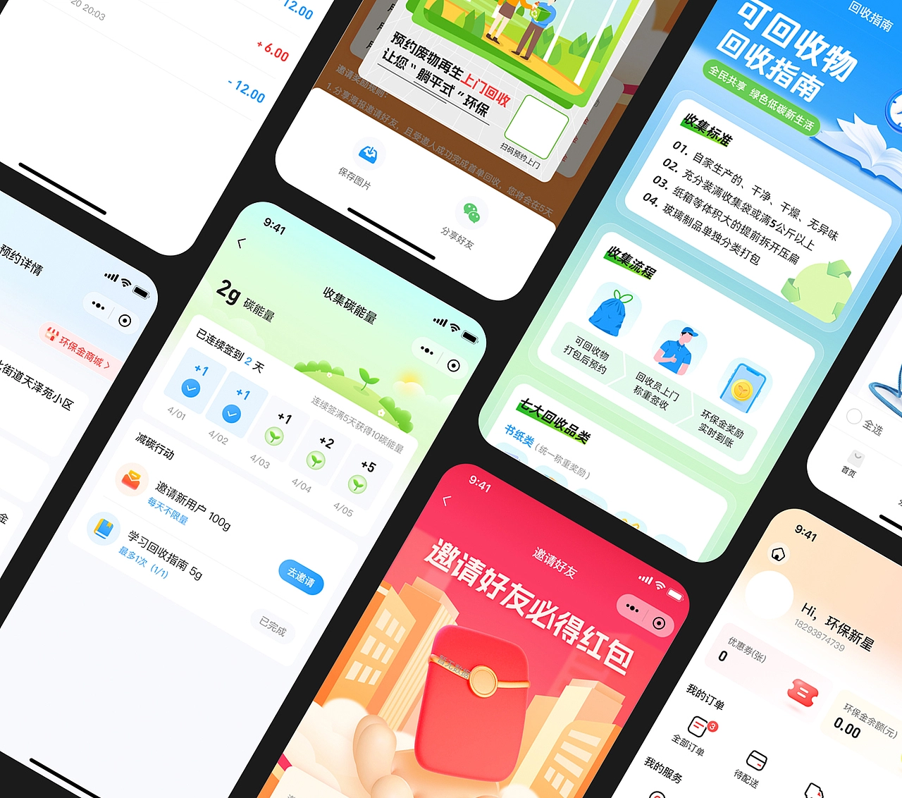 回收小程序界面展示