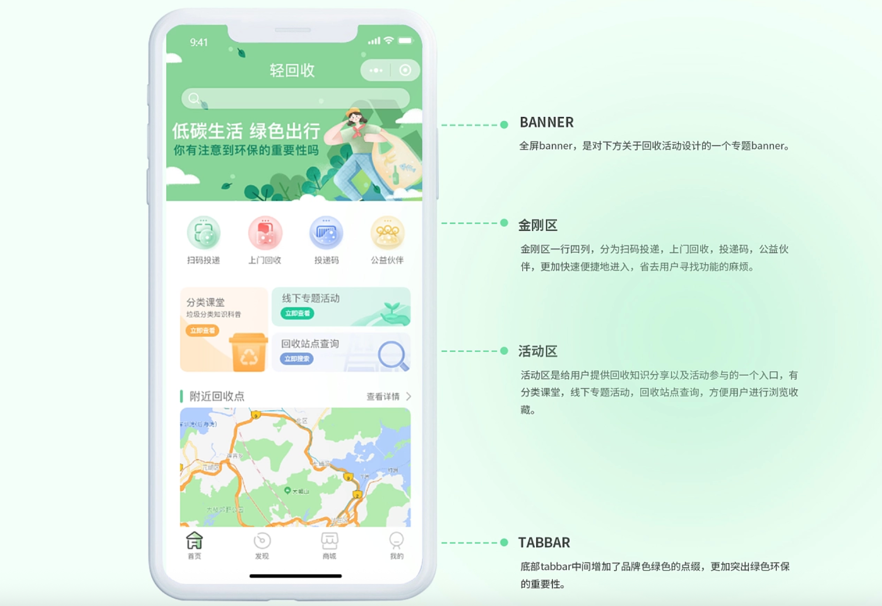回收点模块界面